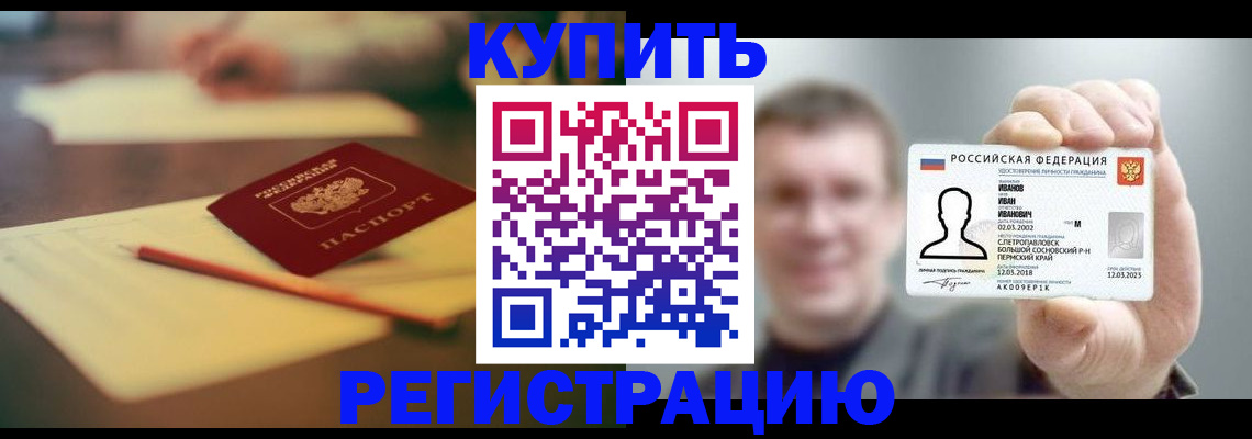 купить прописку в Няндоме